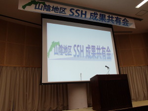 SSH成果発表会